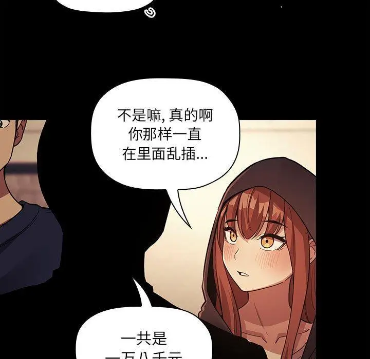 漫画《欢迎进入梦幻直播间》第46话第97张图