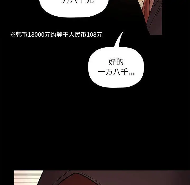 漫画《欢迎进入梦幻直播间》第46话第98张图