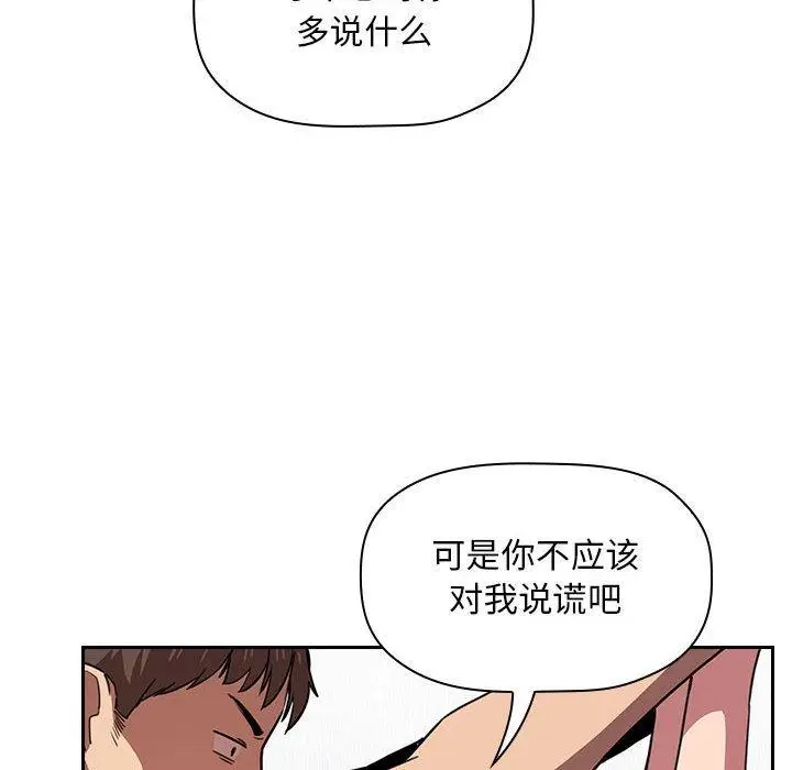 漫画《欢迎进入梦幻直播间》第11话第112张图