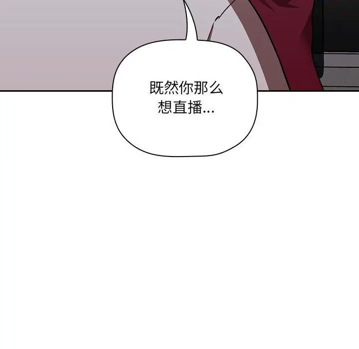 漫画《欢迎进入梦幻直播间》第11话第123张图