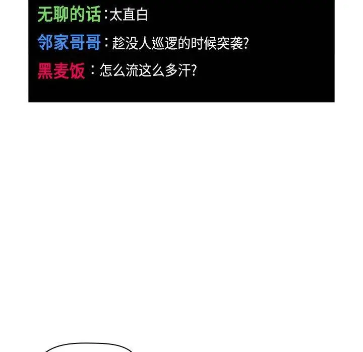 漫画《欢迎进入梦幻直播间》第11话第134张图