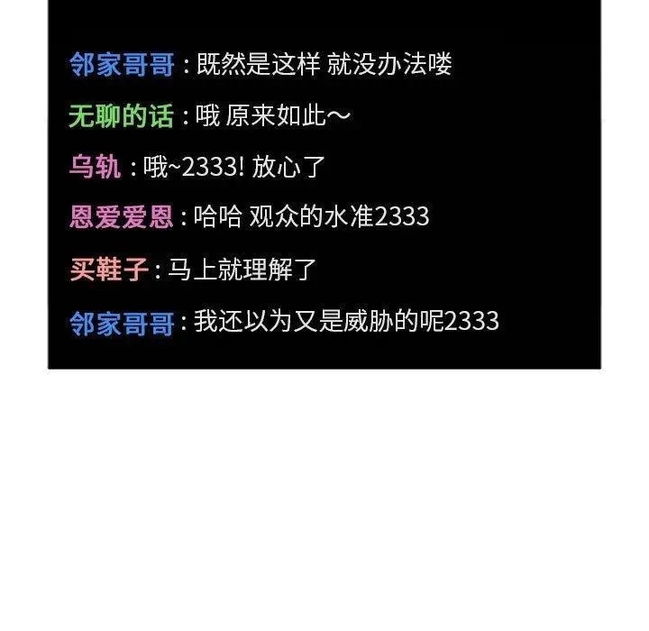 漫画《欢迎进入梦幻直播间》第11话第153张图