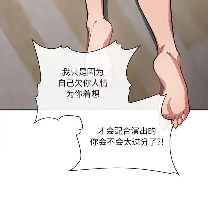漫画《欢迎进入梦幻直播间》第11话第32张图