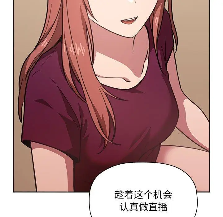 漫画《欢迎进入梦幻直播间》第11话第47张图