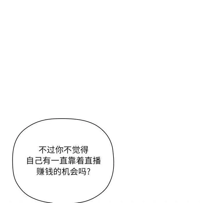 漫画《欢迎进入梦幻直播间》第11话第50张图