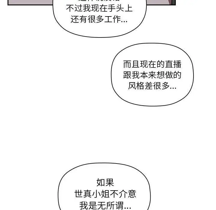 漫画《欢迎进入梦幻直播间》第11话第54张图