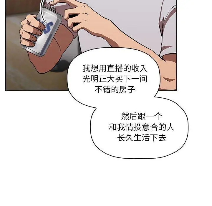 漫画《欢迎进入梦幻直播间》第11话第64张图