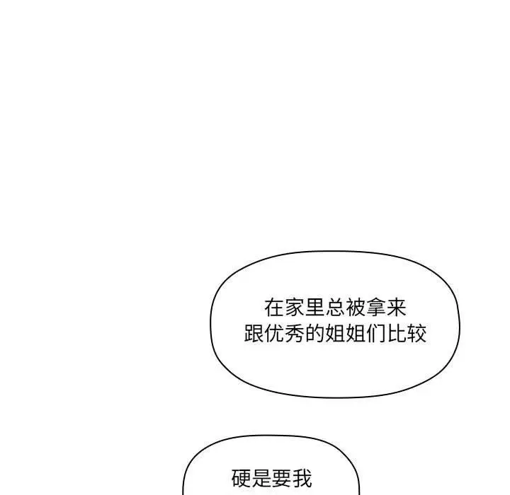 漫画《欢迎进入梦幻直播间》第11话第83张图