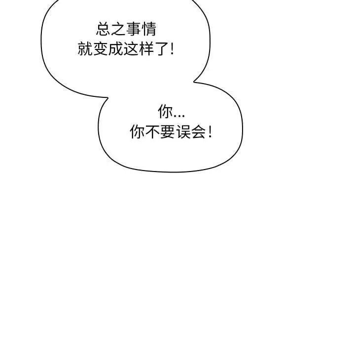 漫画《欢迎进入梦幻直播间》第11话第95张图