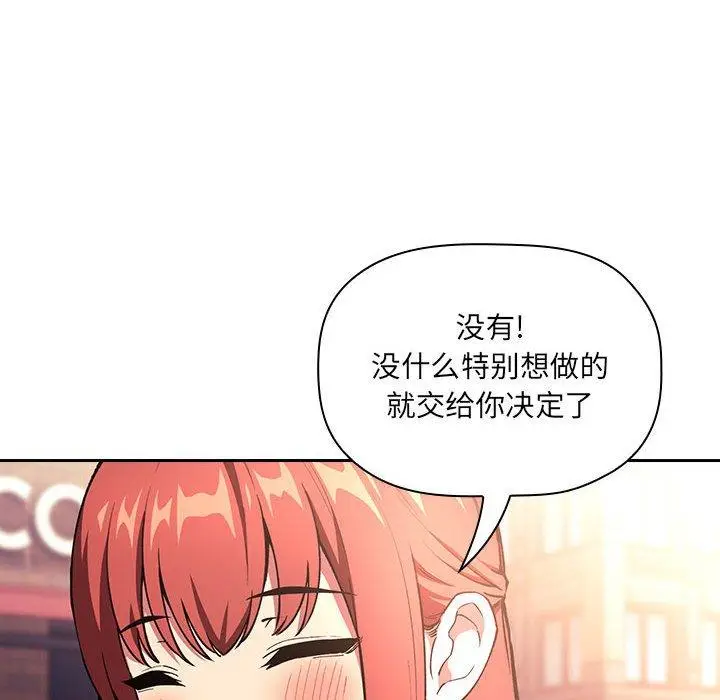 漫画《欢迎进入梦幻直播间》第39话第108张图