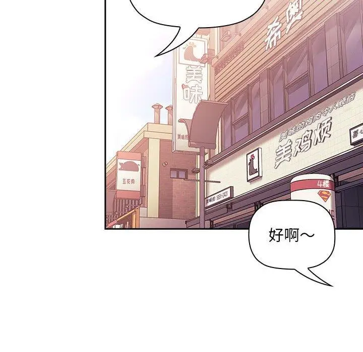 漫画《欢迎进入梦幻直播间》第39话第112张图