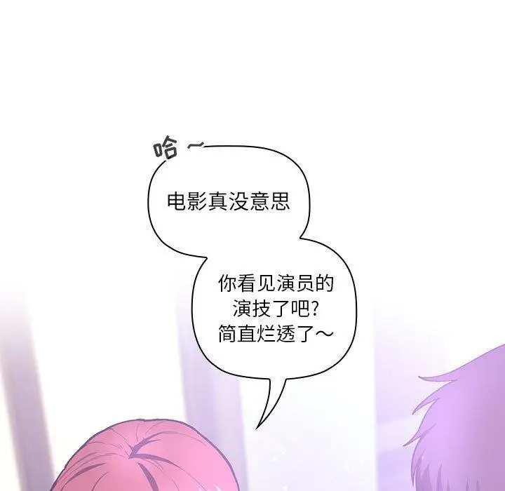 漫画《欢迎进入梦幻直播间》第39话第133张图