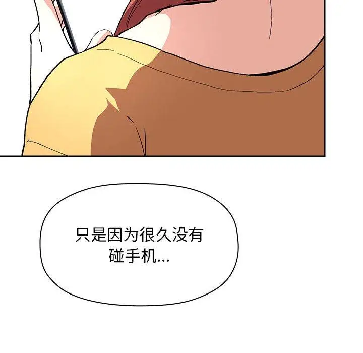 漫画《欢迎进入梦幻直播间》第39话第54张图