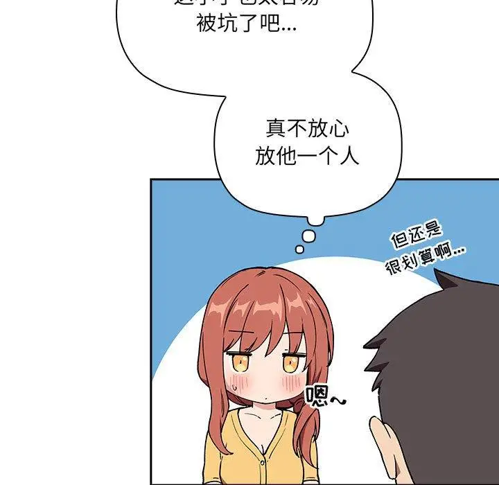 漫画《欢迎进入梦幻直播间》第39话第61张图