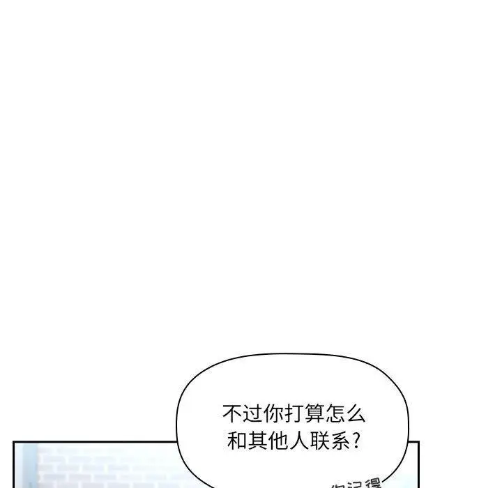 漫画《欢迎进入梦幻直播间》第39话第73张图