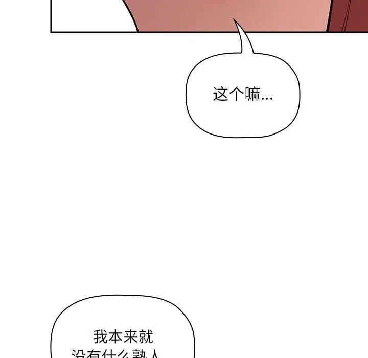 漫画《欢迎进入梦幻直播间》第39话第76张图