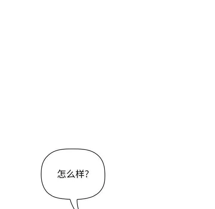 漫画《欢迎进入梦幻直播间》第39话第93张图