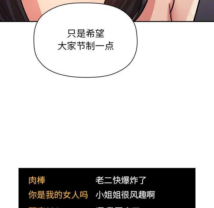漫画《欢迎进入梦幻直播间》第52话第100张图