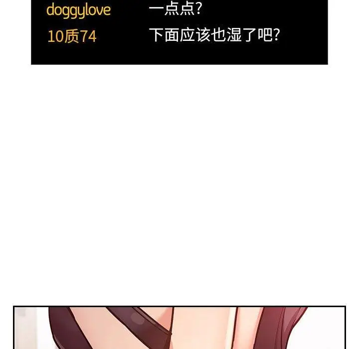 漫画《欢迎进入梦幻直播间》第52话第108张图