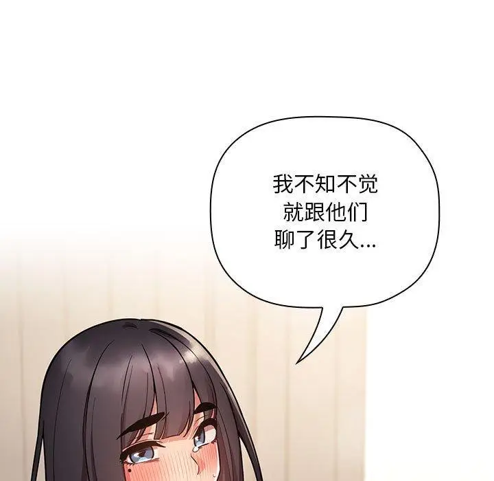 漫画《欢迎进入梦幻直播间》第52话第145张图