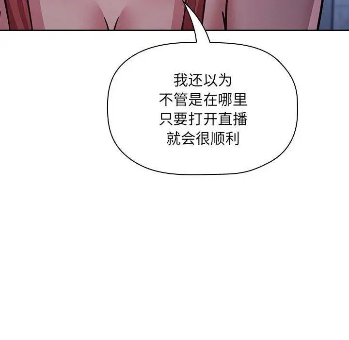 漫画《欢迎进入梦幻直播间》第52话第20张图