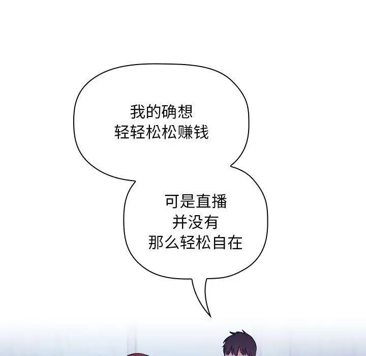 漫画《欢迎进入梦幻直播间》第52话第29张图