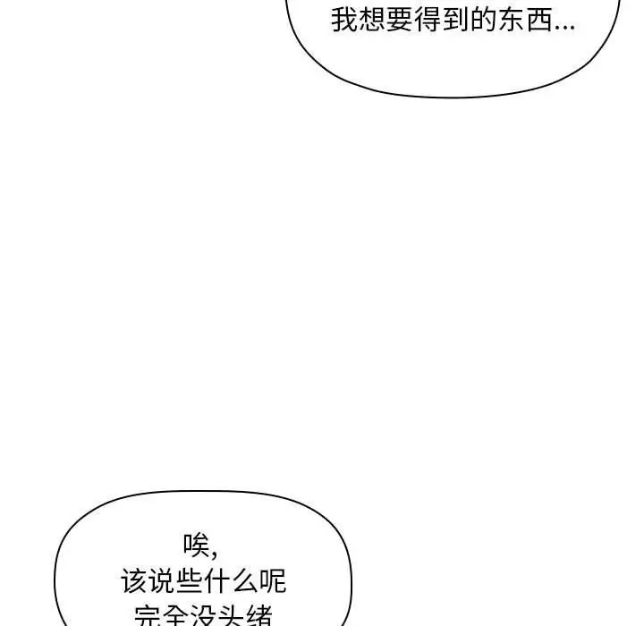 漫画《欢迎进入梦幻直播间》第52话第31张图