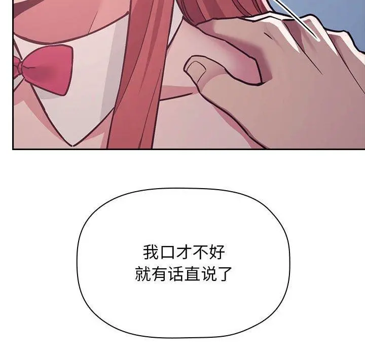漫画《欢迎进入梦幻直播间》第52话第34张图