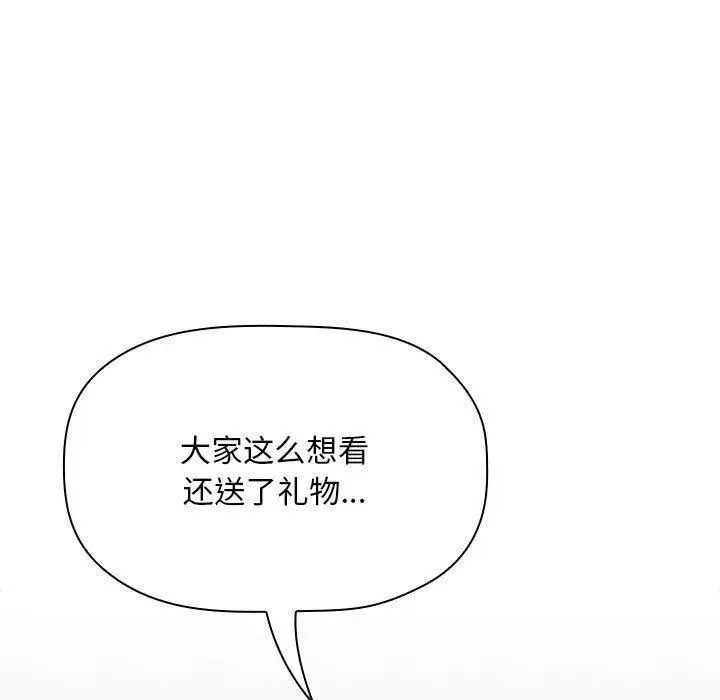 漫画《欢迎进入梦幻直播间》第52话第79张图