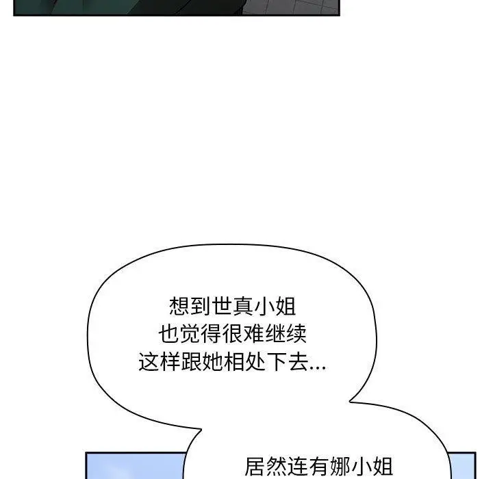 漫画《欢迎进入梦幻直播间》第25话第147张图