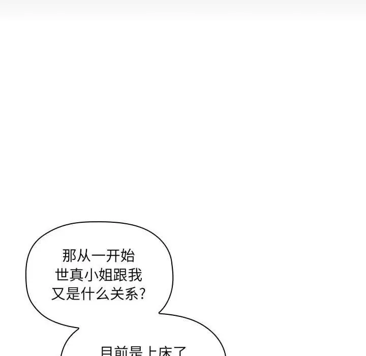 漫画《欢迎进入梦幻直播间》第25话第155张图