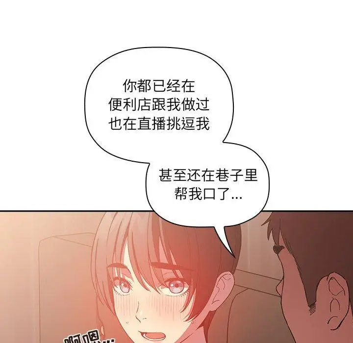 漫画《欢迎进入梦幻直播间》第25话第74张图