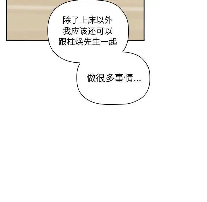 漫画《欢迎进入梦幻直播间》第25话第98张图