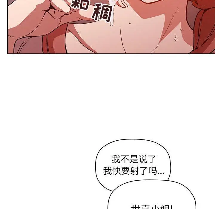 漫画《欢迎进入梦幻直播间》第27话第130张图