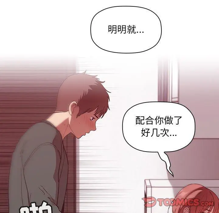 漫画《欢迎进入梦幻直播间》第27话第57张图