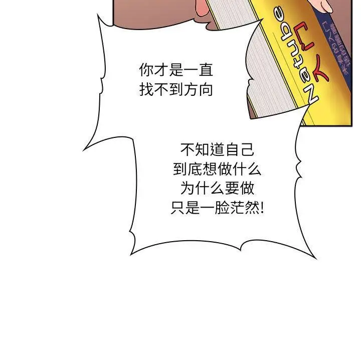 漫画《欢迎进入梦幻直播间》第40话第103张图