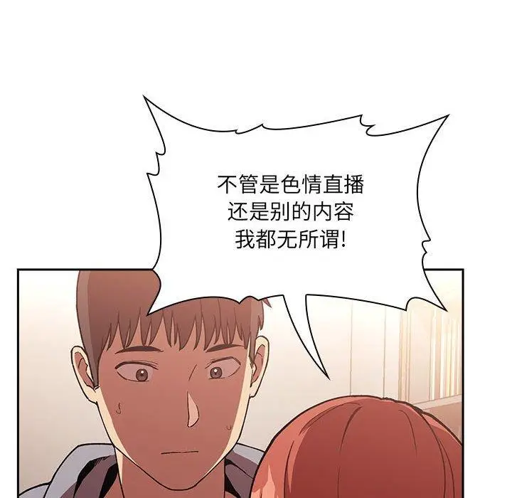 漫画《欢迎进入梦幻直播间》第40话第104张图