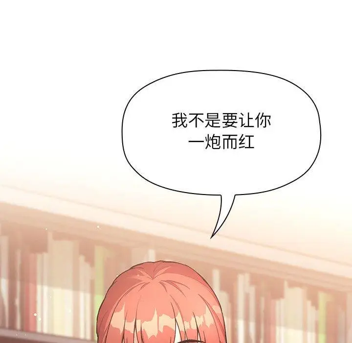 漫画《欢迎进入梦幻直播间》第40话第32张图