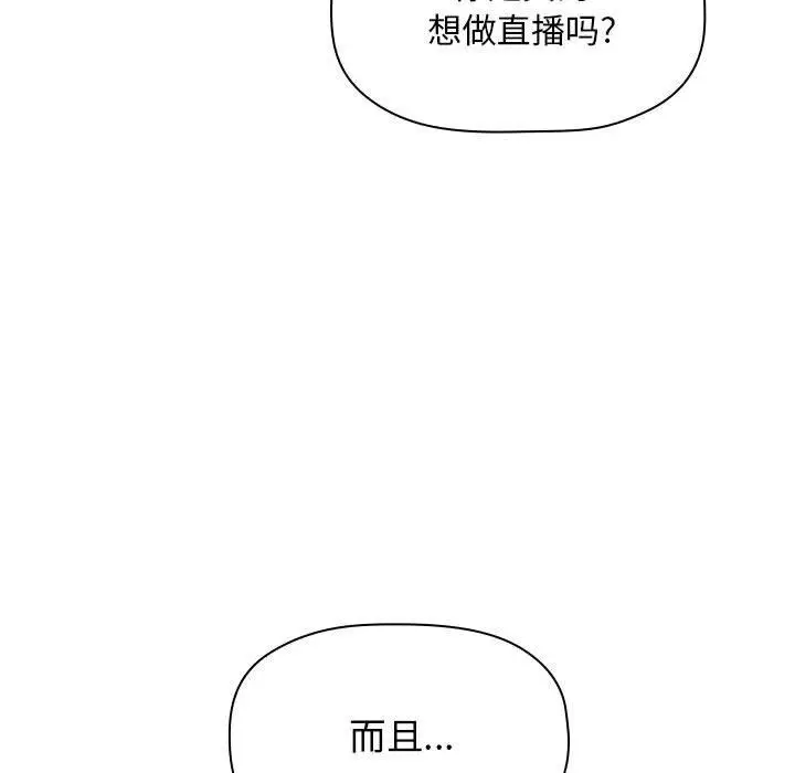 漫画《欢迎进入梦幻直播间》第40话第41张图