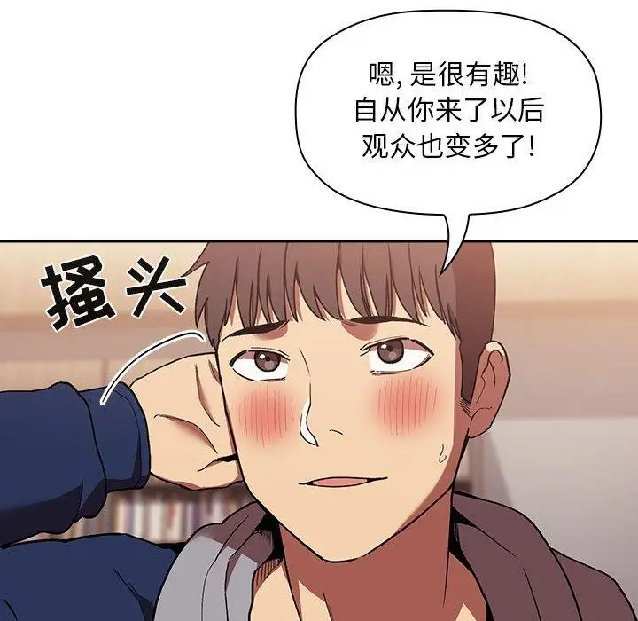 漫画《欢迎进入梦幻直播间》第40话第48张图