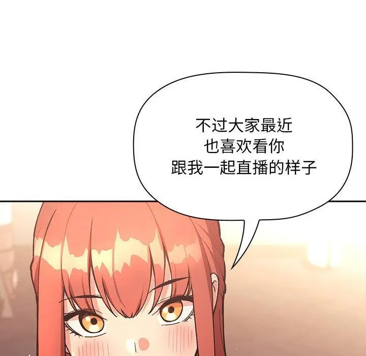 漫画《欢迎进入梦幻直播间》第40话第54张图
