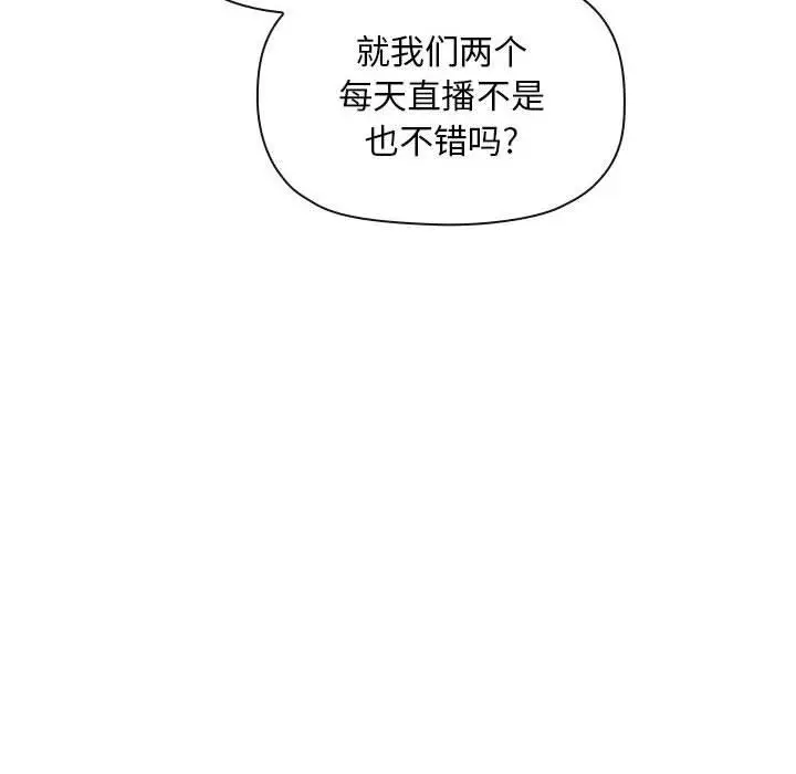 漫画《欢迎进入梦幻直播间》第40话第58张图