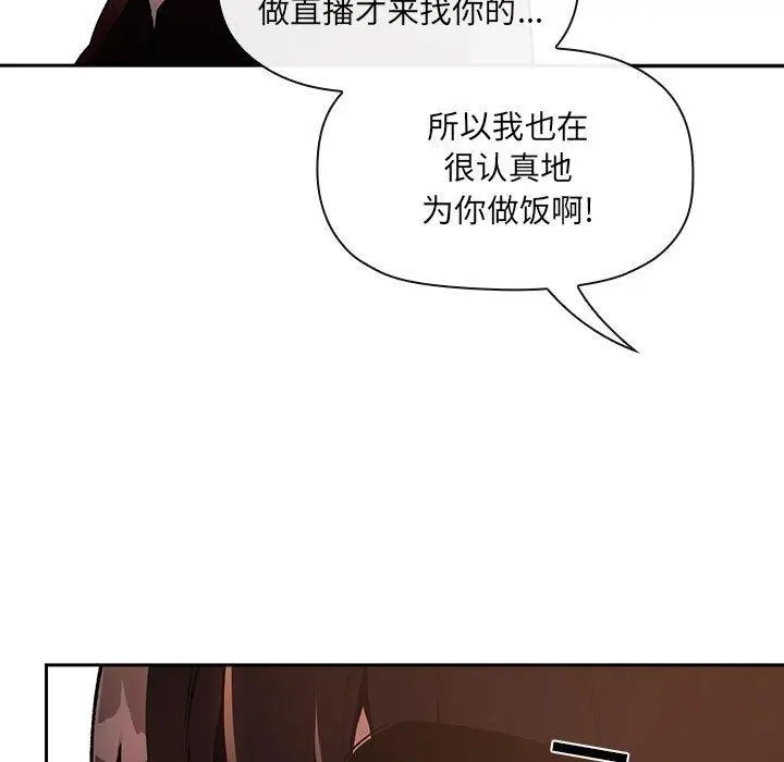 漫画《欢迎进入梦幻直播间》第40话第63张图