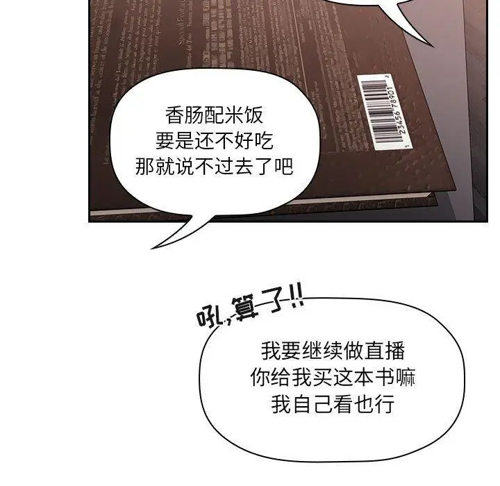 漫画《欢迎进入梦幻直播间》第40话第69张图