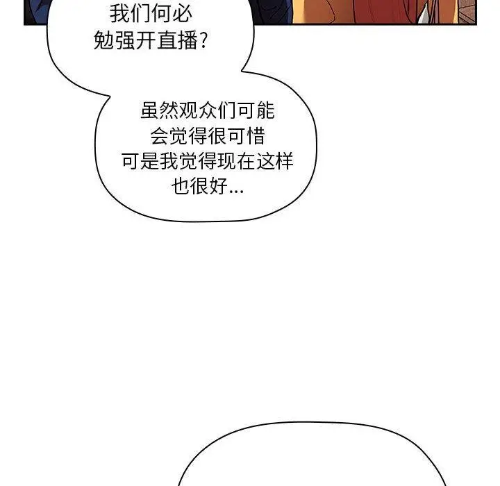 漫画《欢迎进入梦幻直播间》第40话第90张图