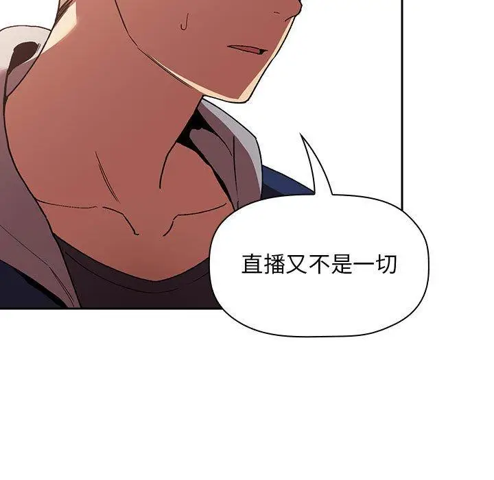 漫画《欢迎进入梦幻直播间》第40话第97张图