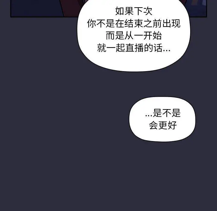 漫画《欢迎进入梦幻直播间》第53话第100张图