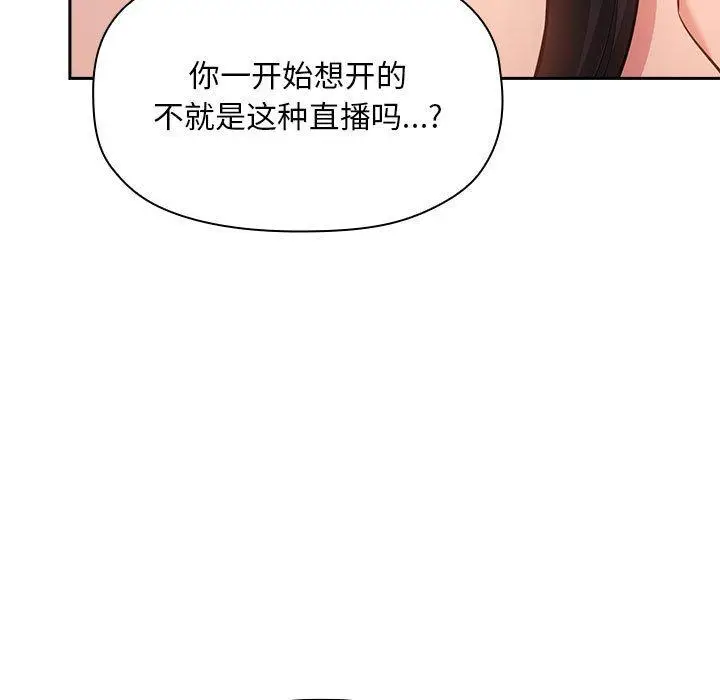 漫画《欢迎进入梦幻直播间》第53话第11张图