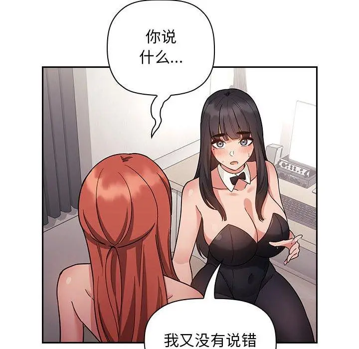 漫画《欢迎进入梦幻直播间》第53话第12张图