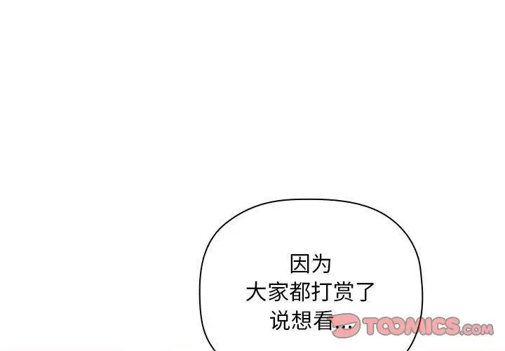 漫画《欢迎进入梦幻直播间》第53话第3张图